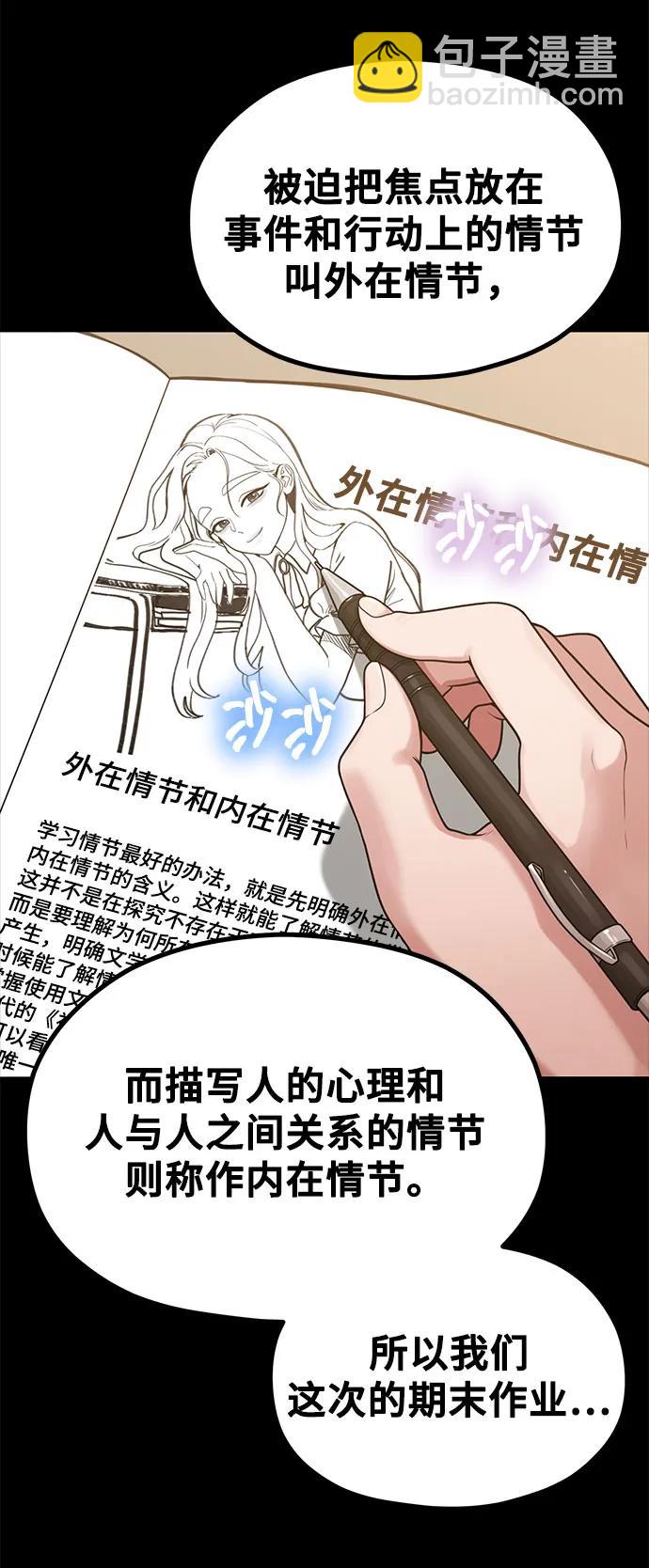 《网漫作家要翻红》[第33话] 内在情节 第45页