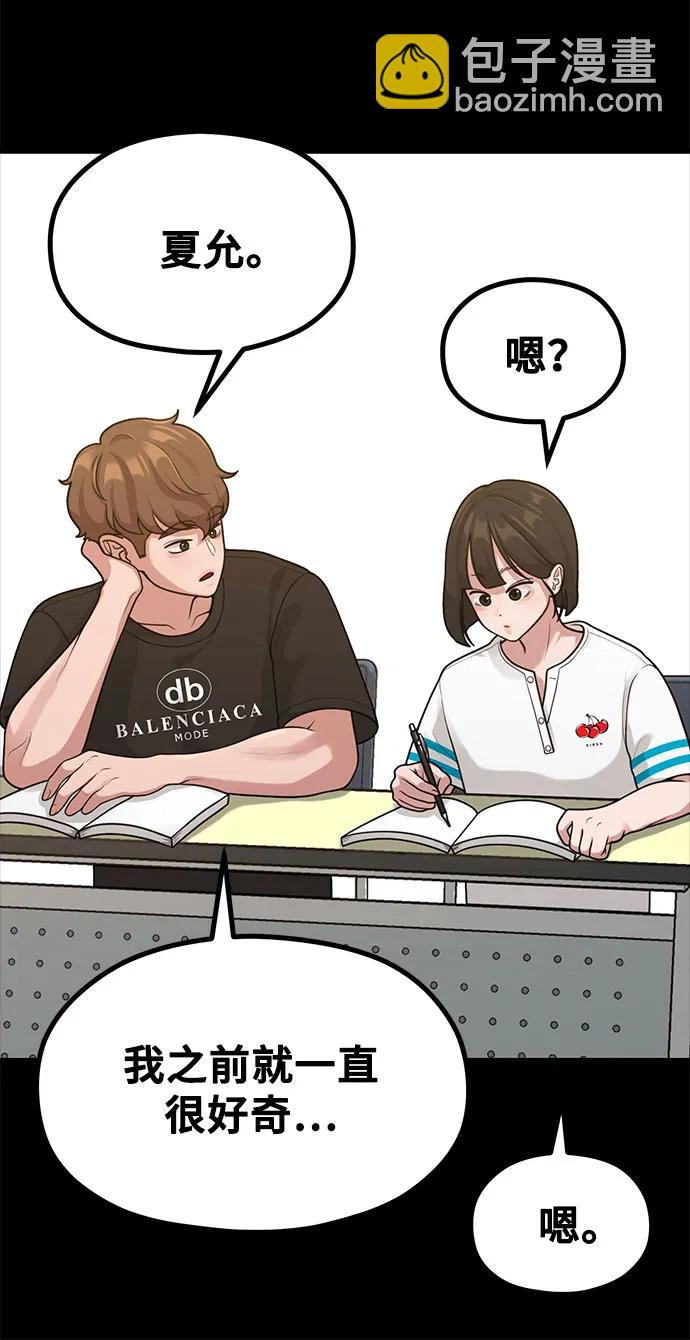 《网漫作家要翻红》[第33话] 内在情节 第46页