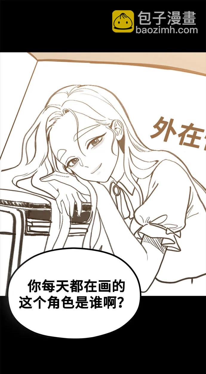 《网漫作家要翻红》[第33话] 内在情节 第47页