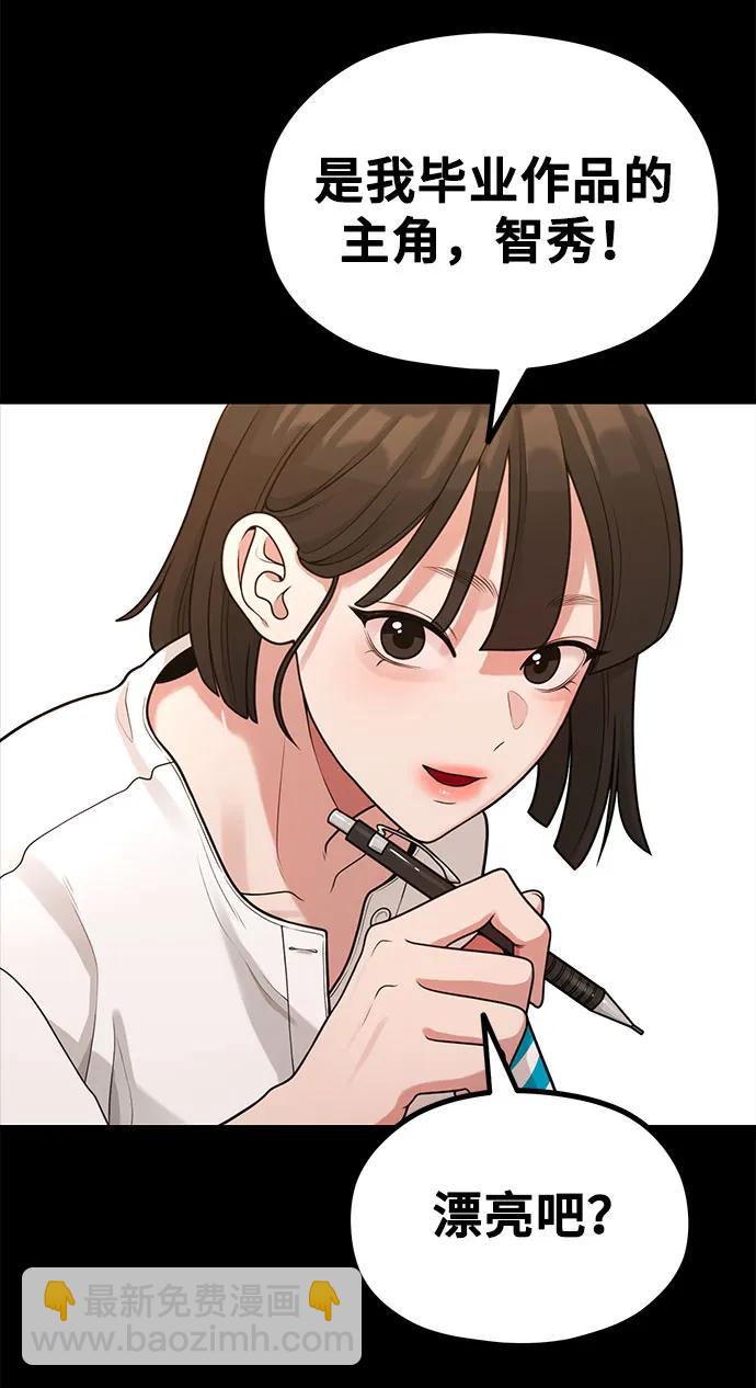 《网漫作家要翻红》[第33话] 内在情节 第48页