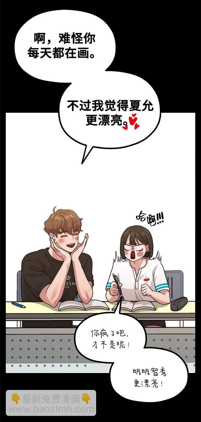 《网漫作家要翻红》[第33话] 内在情节 第49页