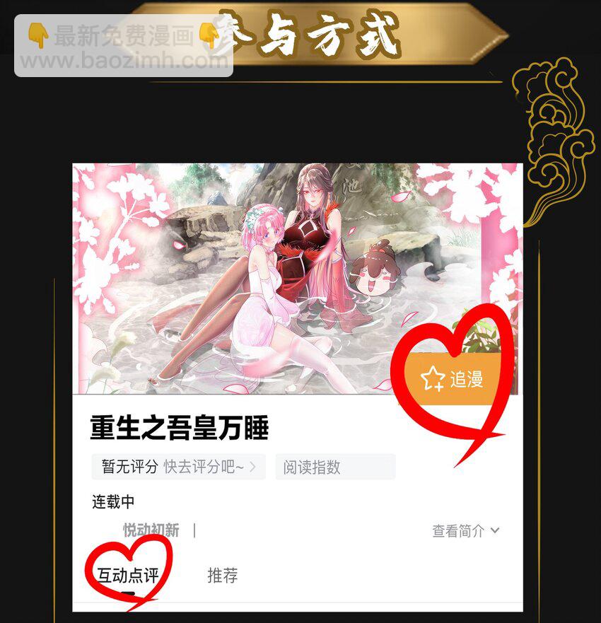 《重生之吾皇万睡》预告 大爆料 第13页