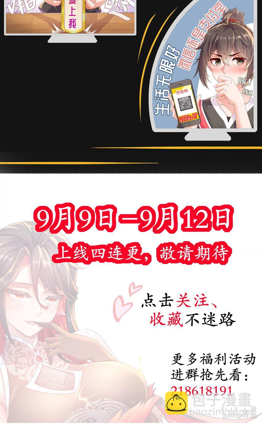 《重生之吾皇万睡》预告 大爆料 第17页