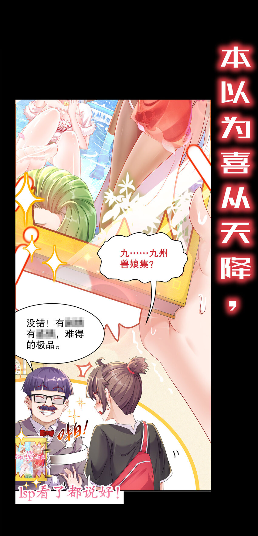 《重生之吾皇万睡》预告 大爆料 第2页
