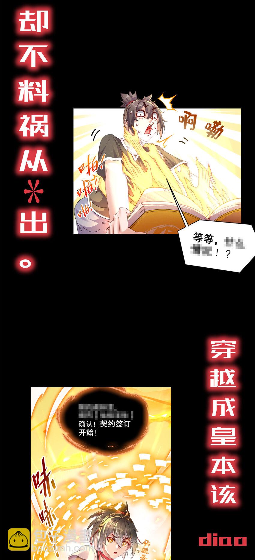 《重生之吾皇万睡》预告 大爆料 第3页