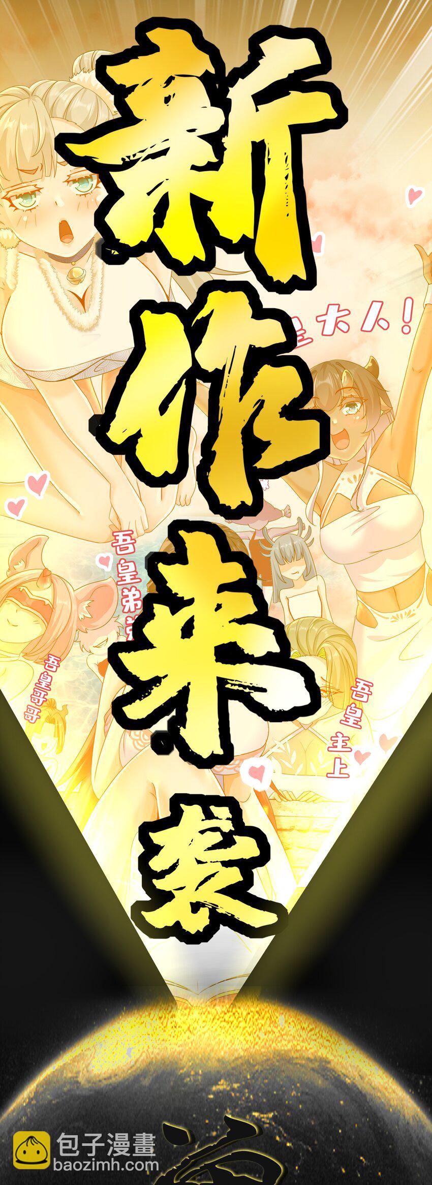 《重生之吾皇万睡》预告 大爆料 第9页