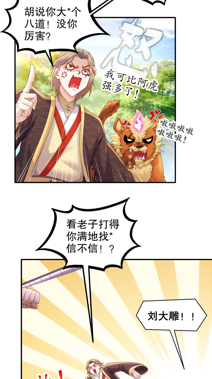 《重生之吾皇万睡》3 打得你人仰狗翻 第14页