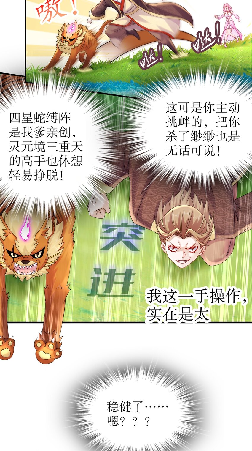 《重生之吾皇万睡》3 打得你人仰狗翻 第15页