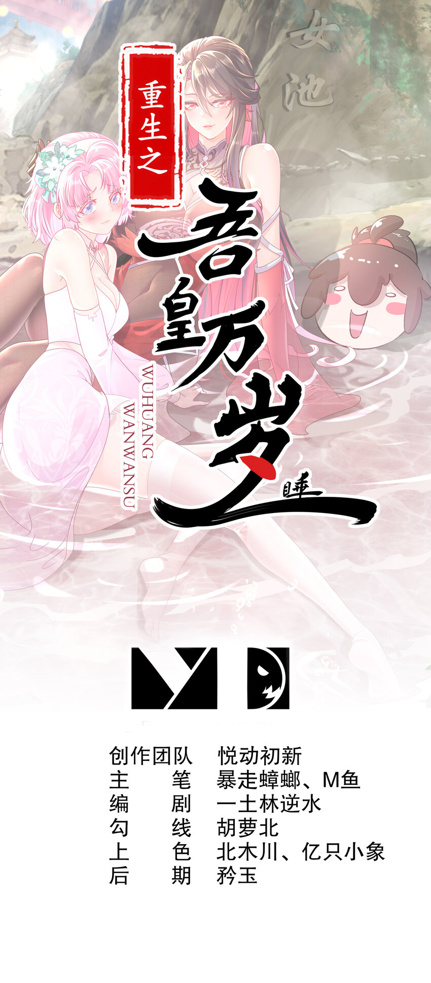 《重生之吾皇万睡》3 打得你人仰狗翻 第1页
