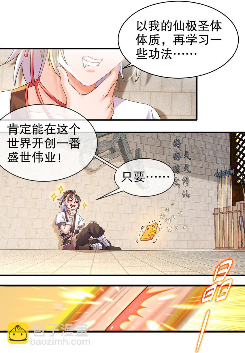 《重生之吾皇万睡》3 打得你人仰狗翻 第24页