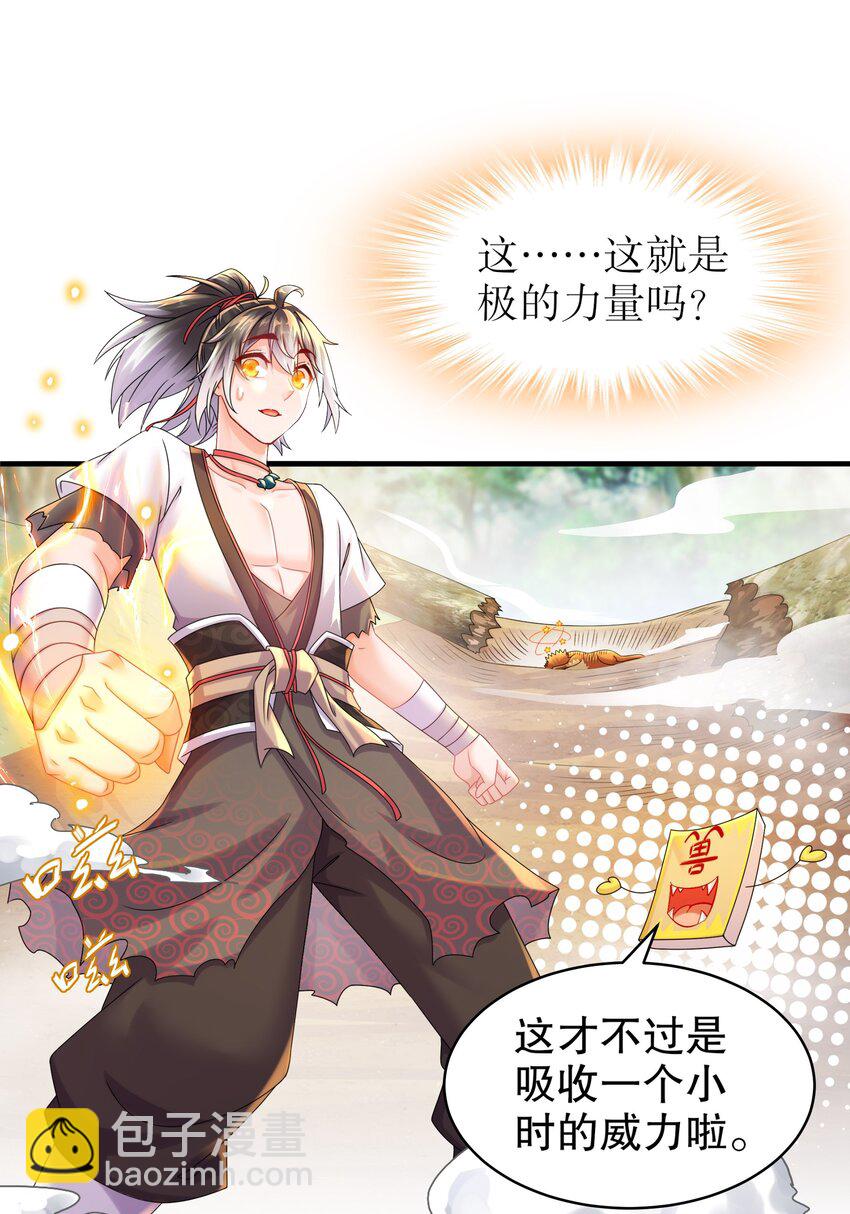 《重生之吾皇万睡》3 打得你人仰狗翻 第2页