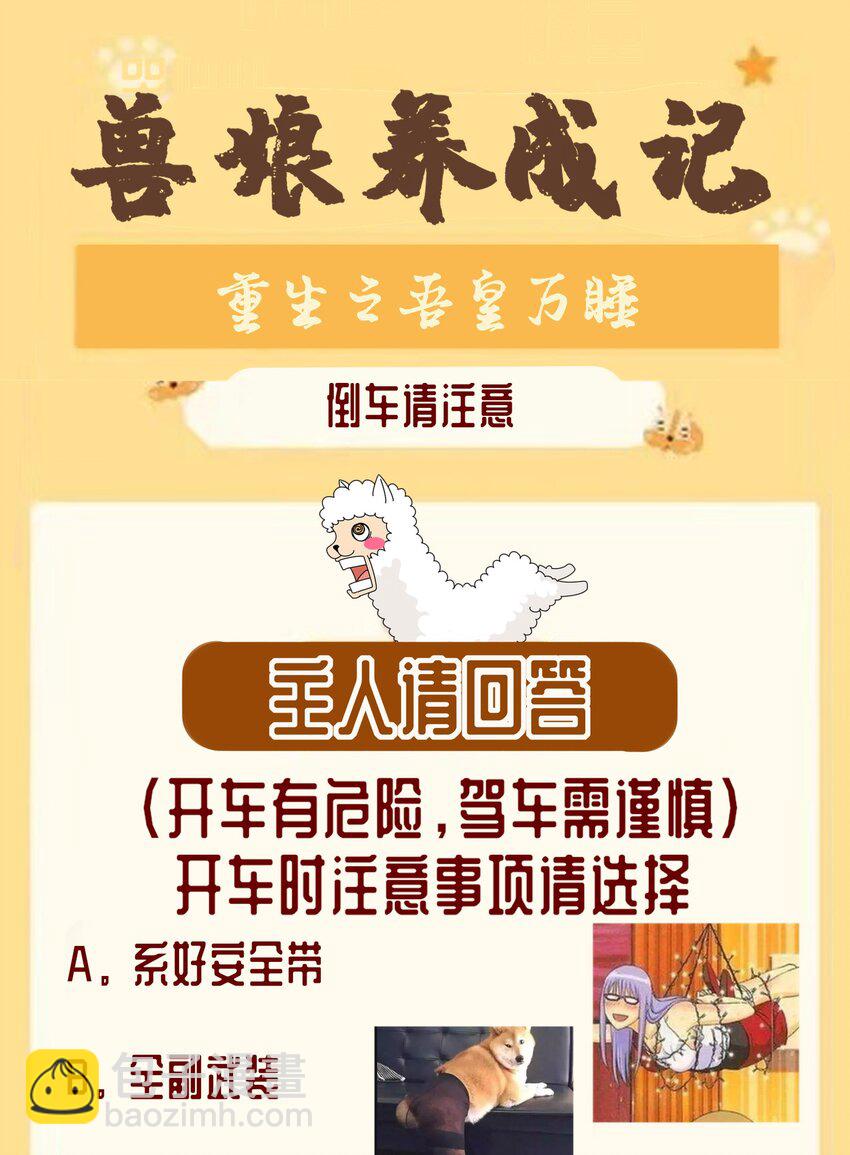 《重生之吾皇万睡》3 打得你人仰狗翻 第33页