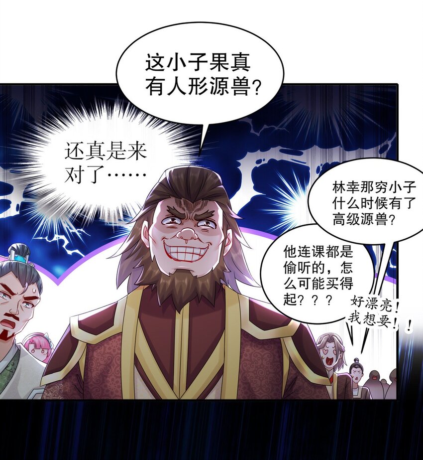 《重生之吾皇万睡》4 你的源兽，归我了！ 第11页