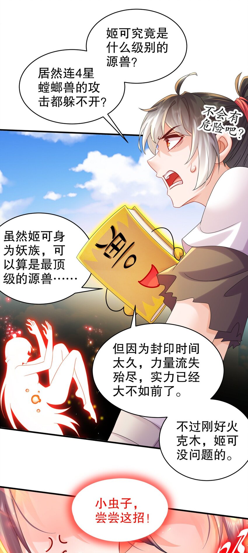 《重生之吾皇万睡》4 你的源兽，归我了！ 第14页