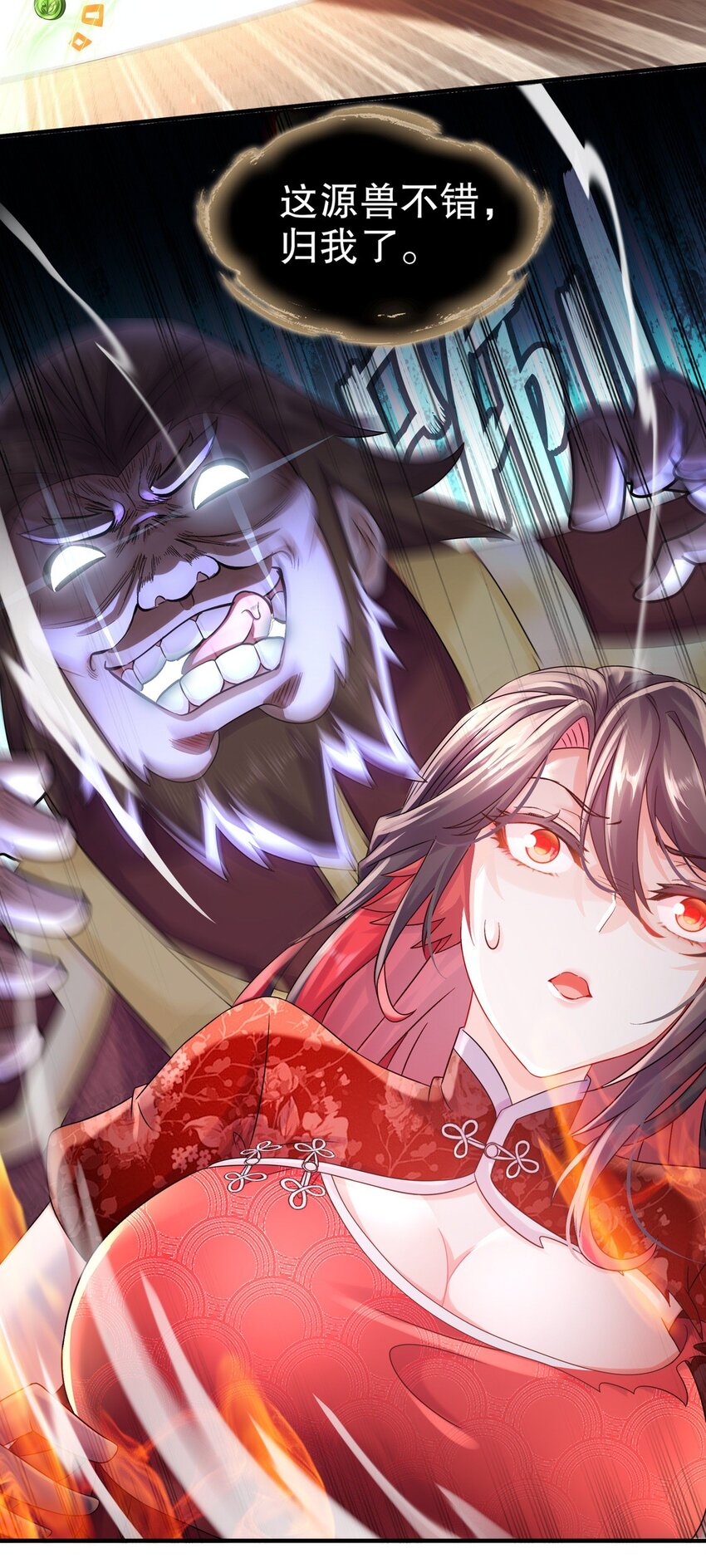 《重生之吾皇万睡》4 你的源兽，归我了！ 第16页