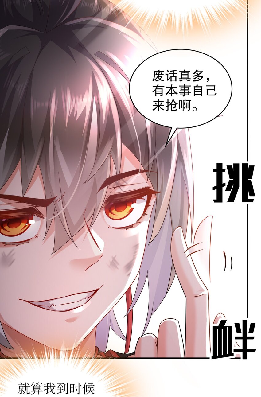 《重生之吾皇万睡》4 你的源兽，归我了！ 第20页