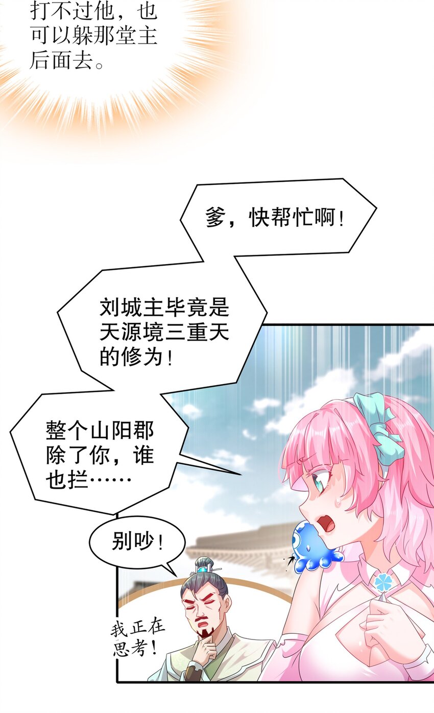 《重生之吾皇万睡》4 你的源兽，归我了！ 第21页