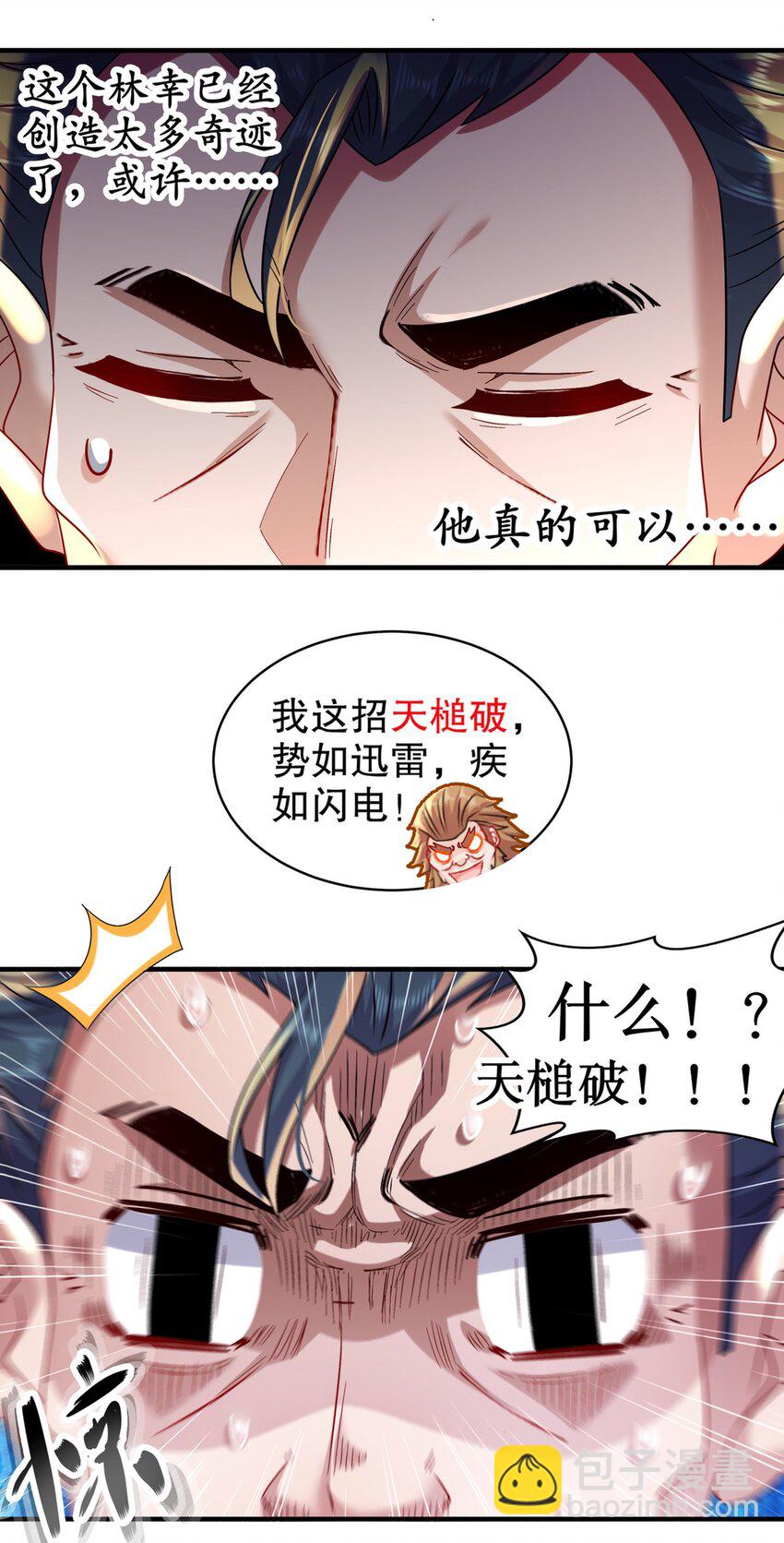 《重生之吾皇万睡》4 你的源兽，归我了！ 第22页