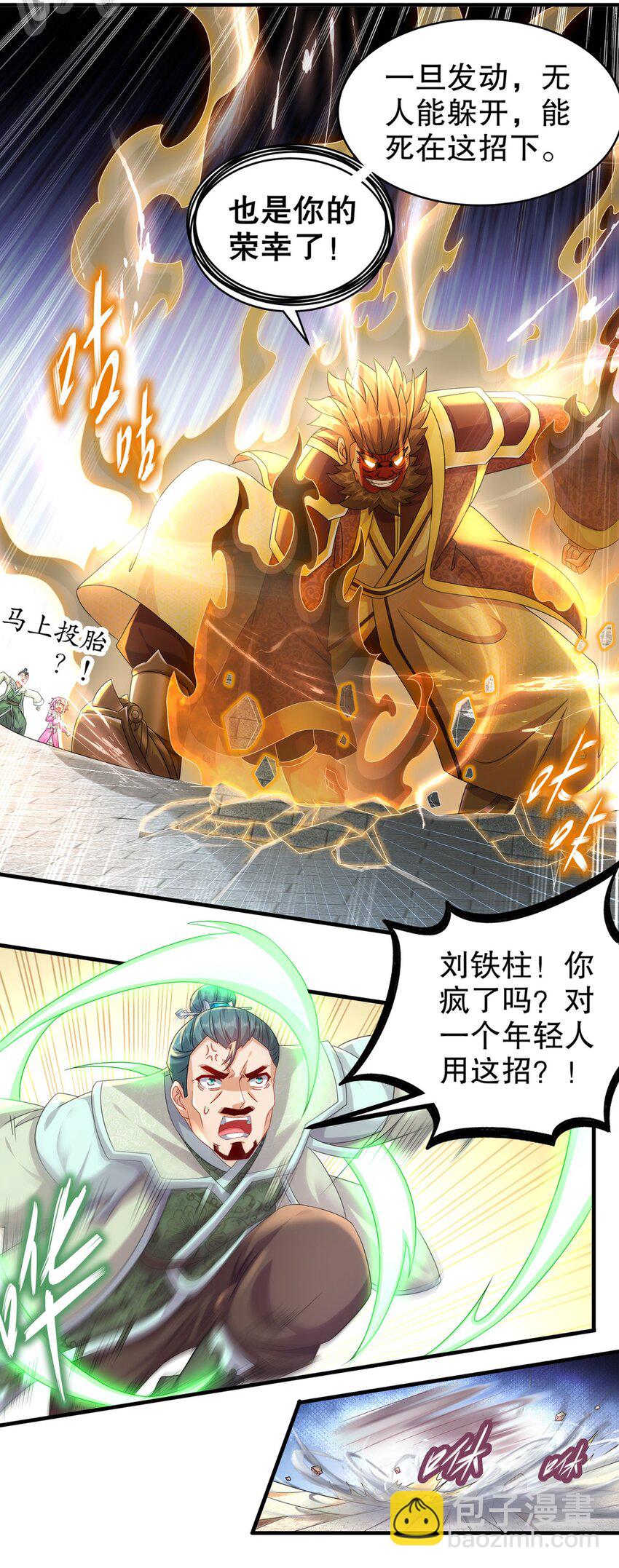 《重生之吾皇万睡》4 你的源兽，归我了！ 第23页