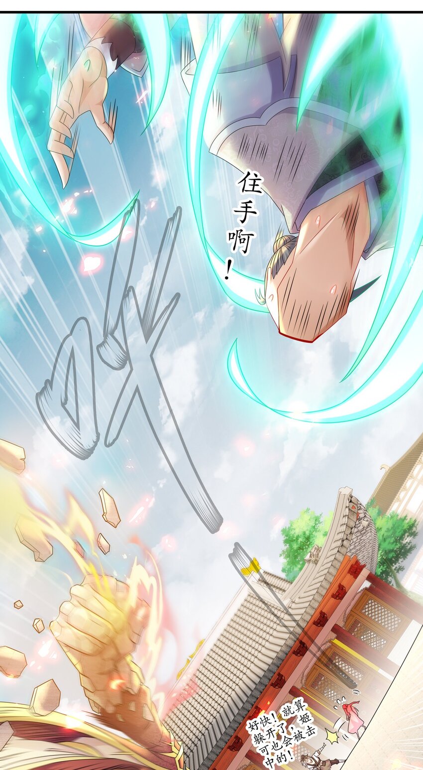 《重生之吾皇万睡》4 你的源兽，归我了！ 第24页