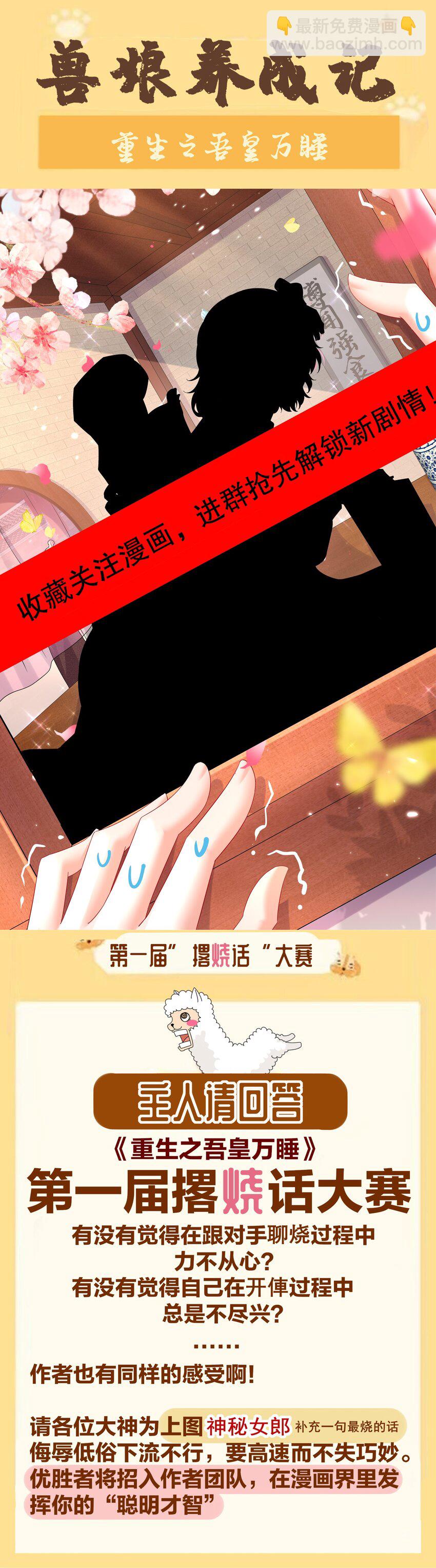 《重生之吾皇万睡》4 你的源兽，归我了！ 第26页