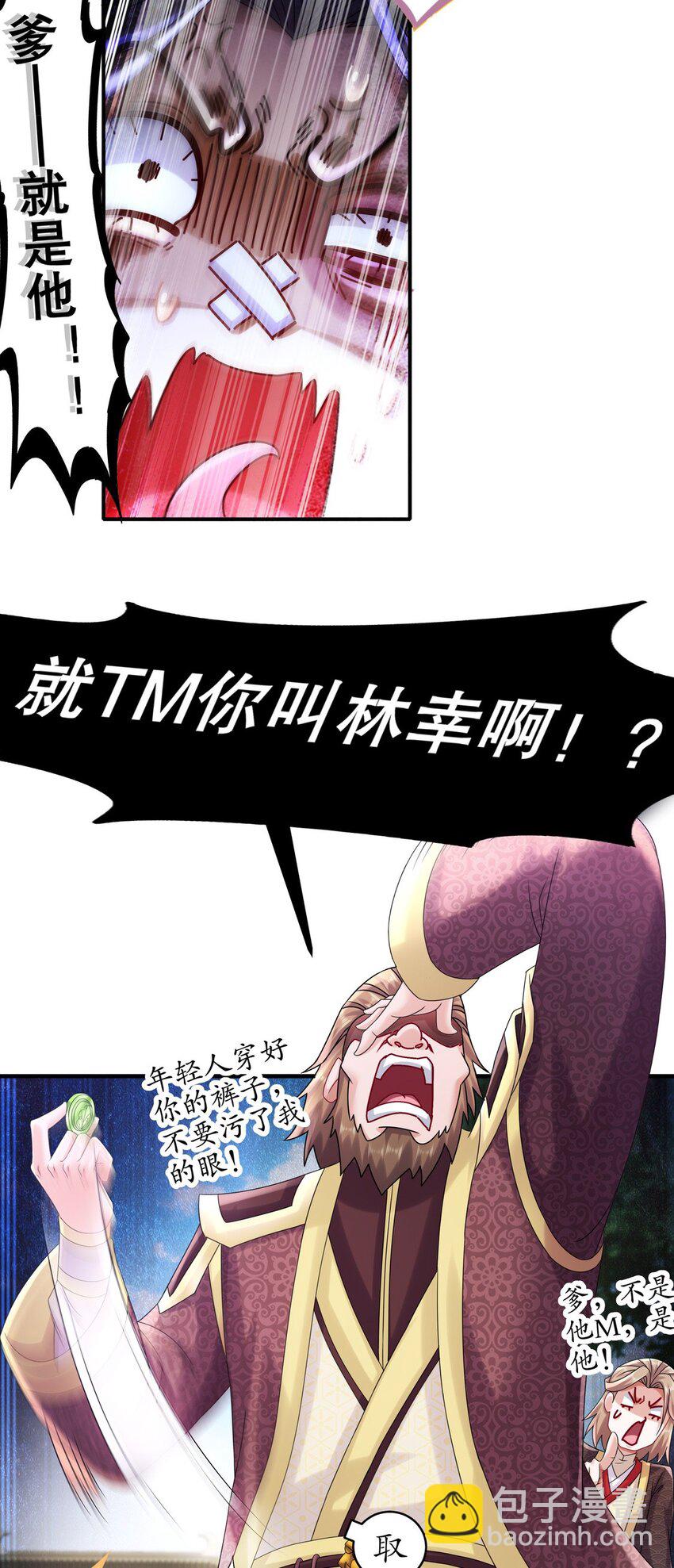 《重生之吾皇万睡》4 你的源兽，归我了！ 第6页