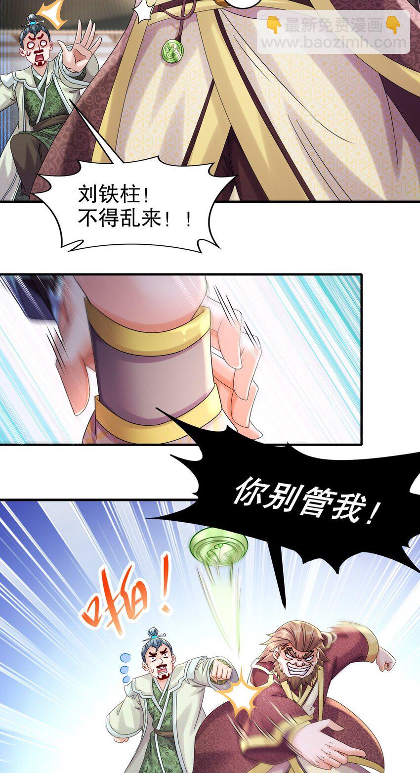 《重生之吾皇万睡》4 你的源兽，归我了！ 第7页