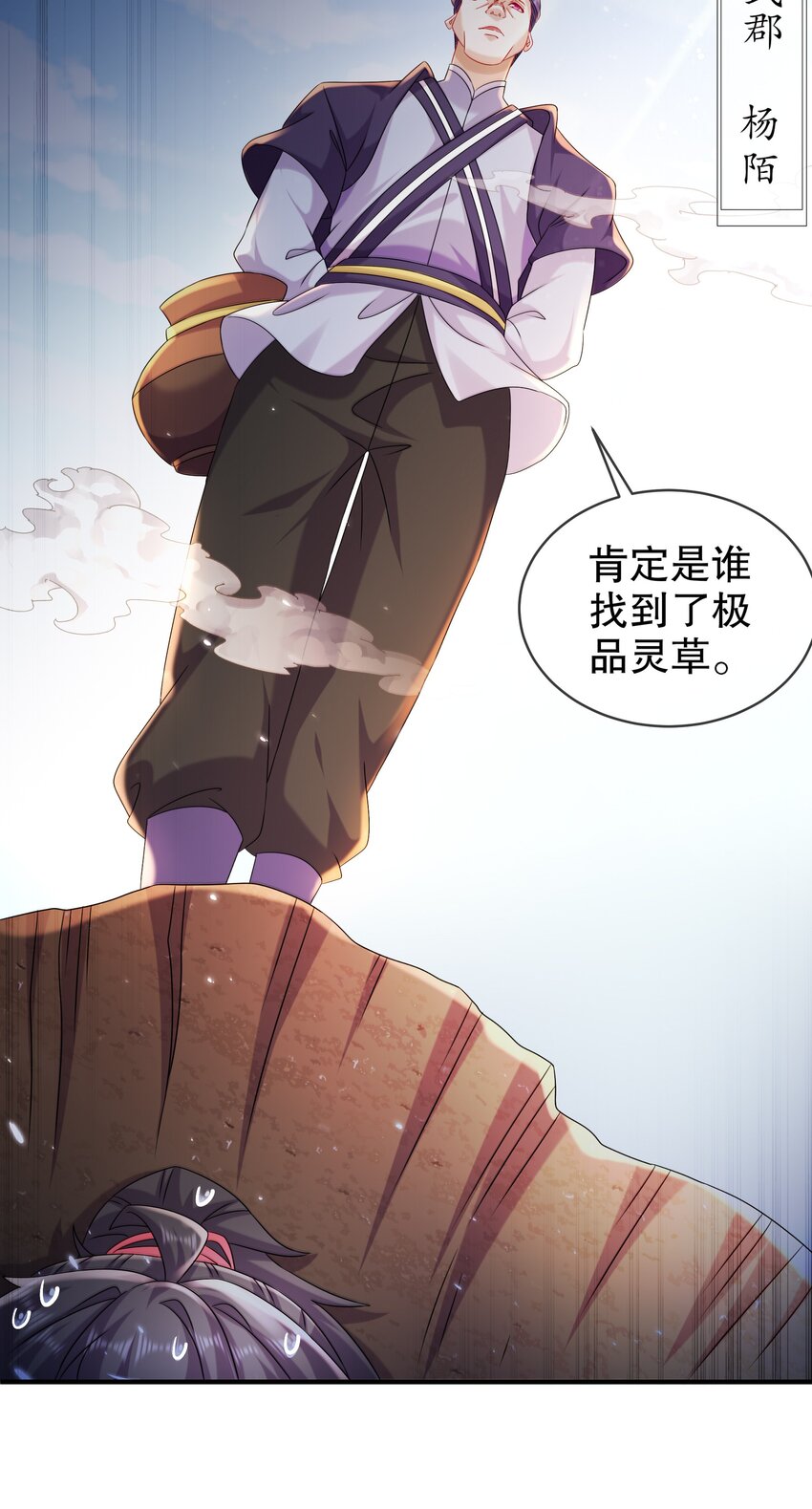 《重生之吾皇万睡》8 潜入者 第16页