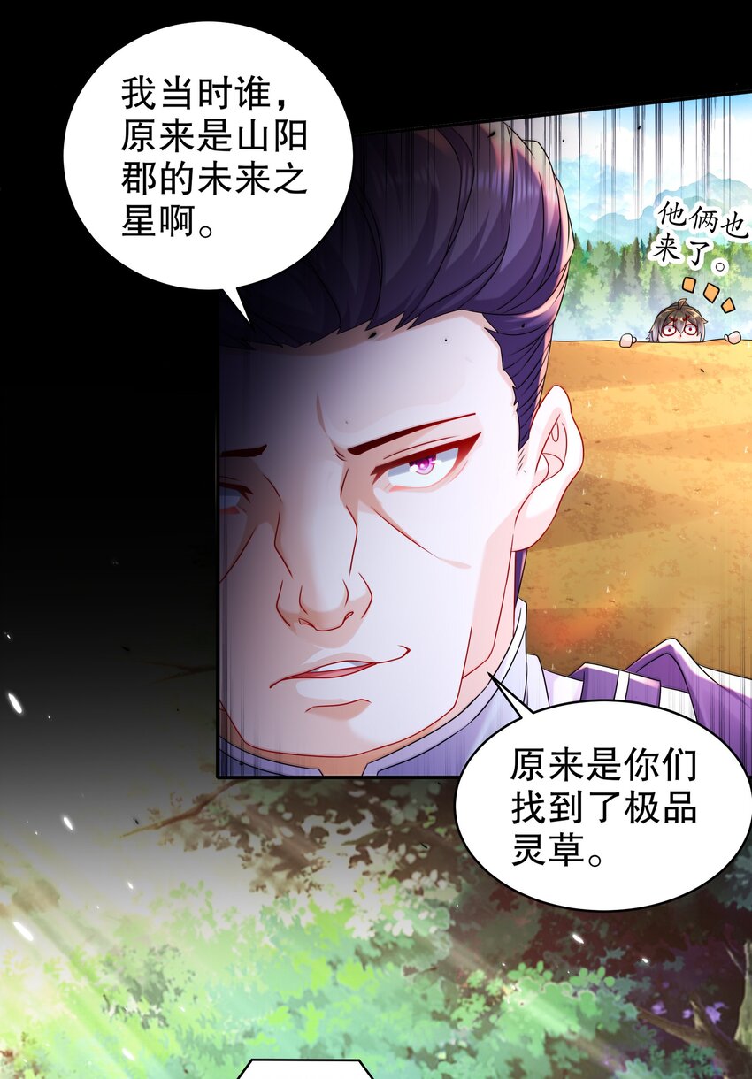 《重生之吾皇万睡》8 潜入者 第18页