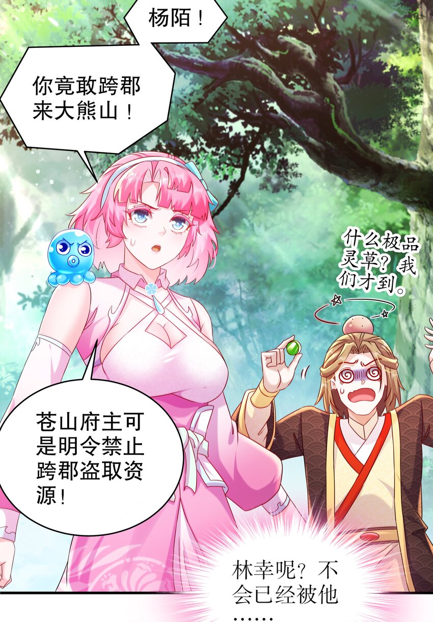 《重生之吾皇万睡》8 潜入者 第19页