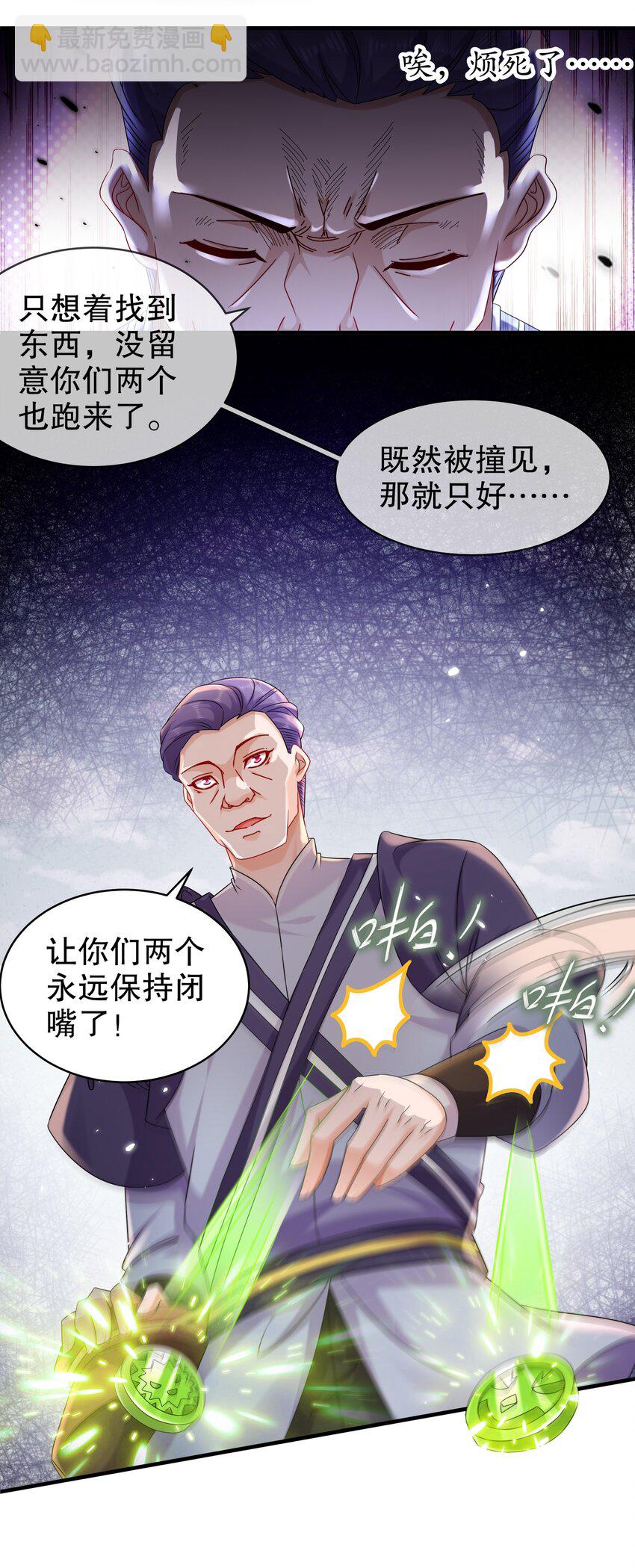 《重生之吾皇万睡》8 潜入者 第21页