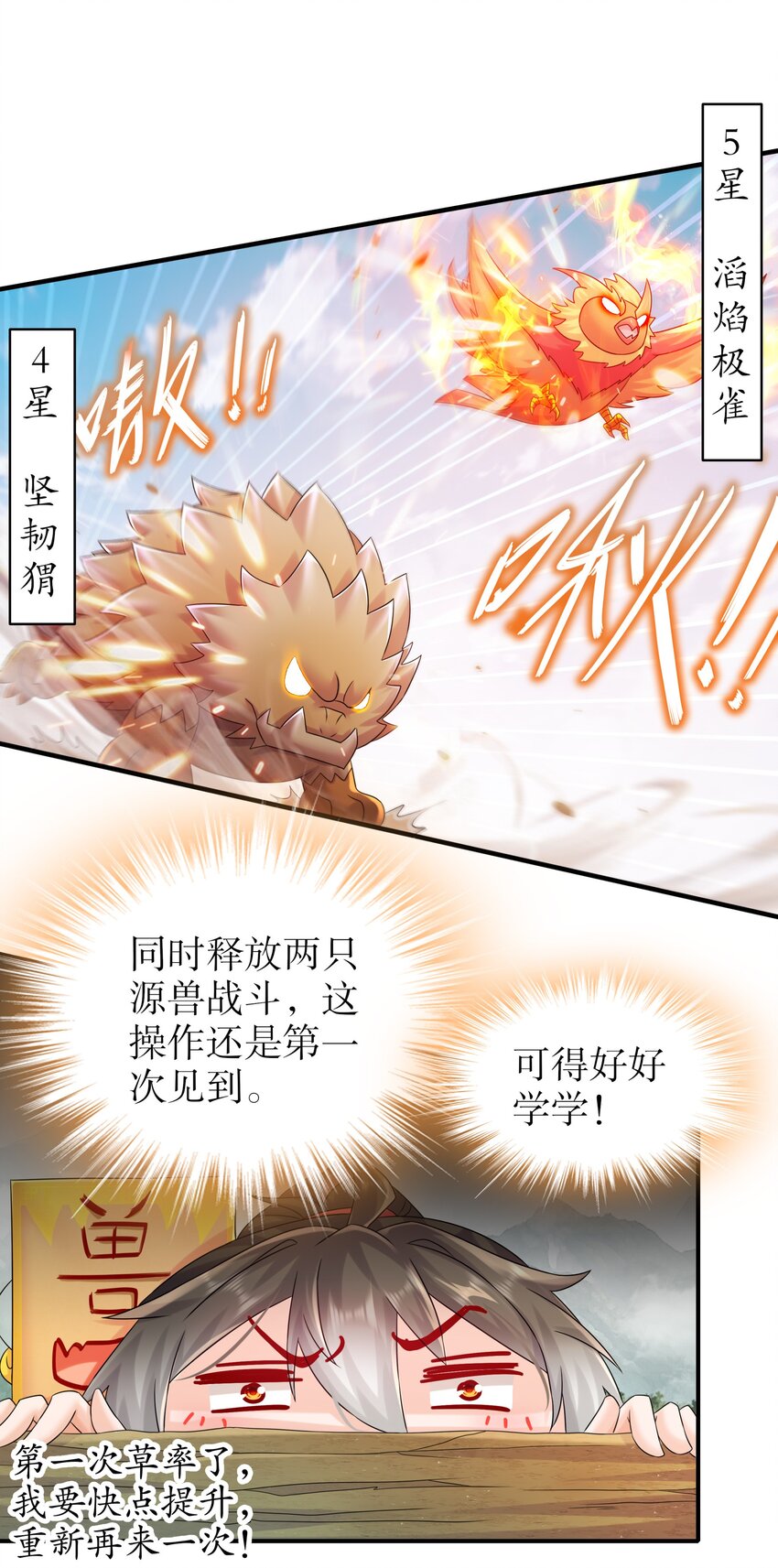《重生之吾皇万睡》8 潜入者 第22页