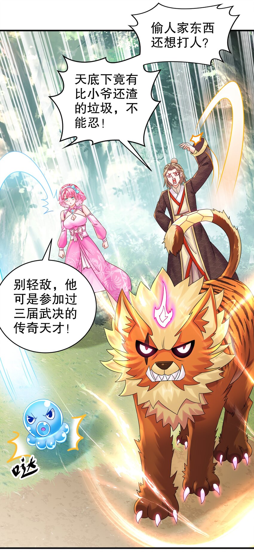 《重生之吾皇万睡》8 潜入者 第23页