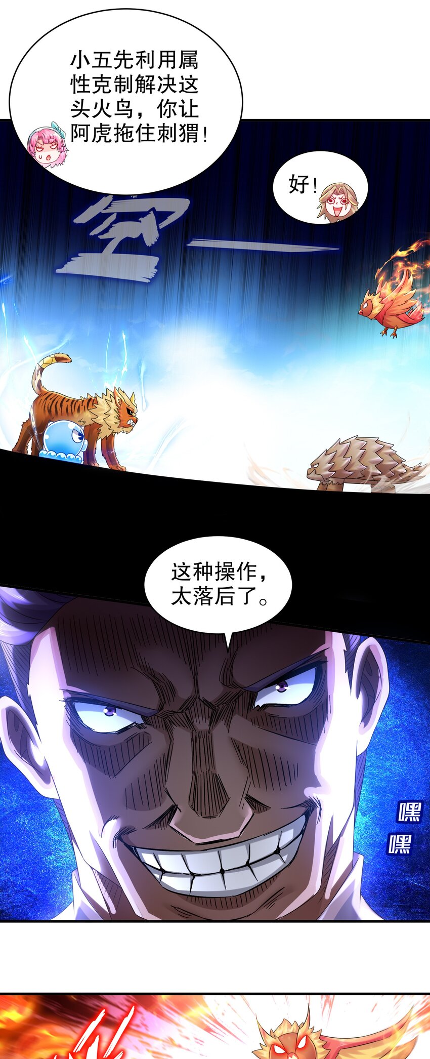 《重生之吾皇万睡》8 潜入者 第24页