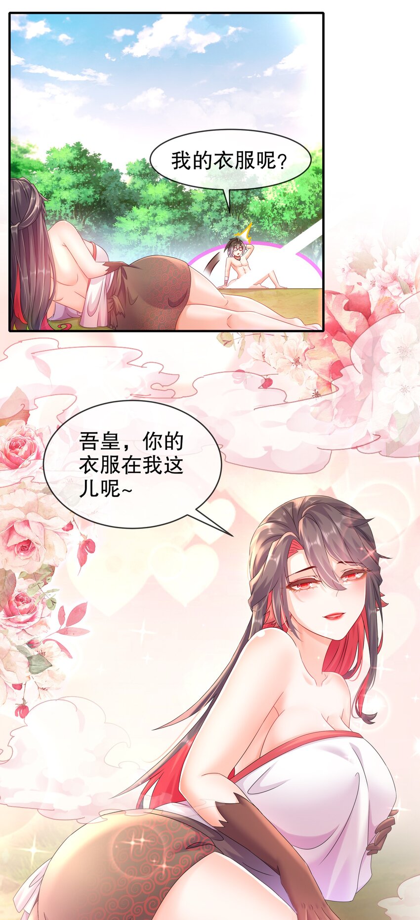 《重生之吾皇万睡》8 潜入者 第4页