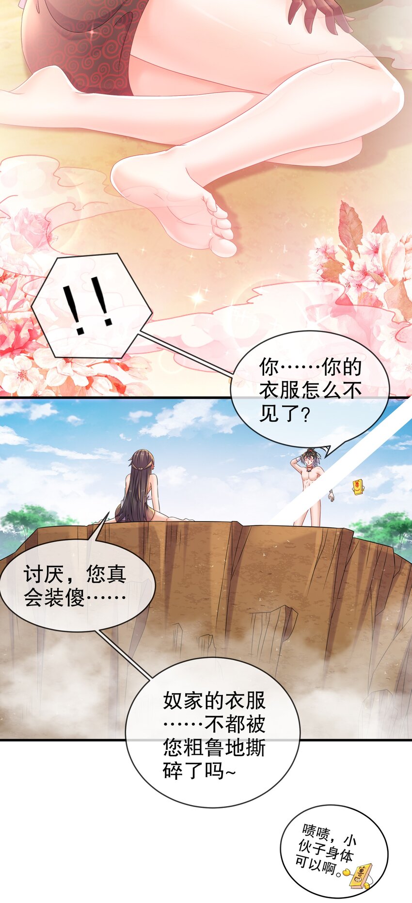 《重生之吾皇万睡》8 潜入者 第5页