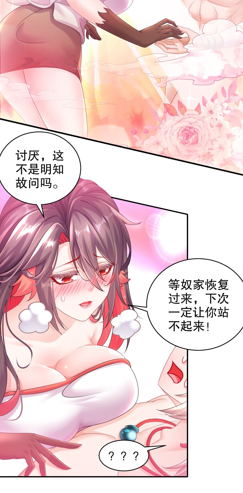 《重生之吾皇万睡》8 潜入者 第9页