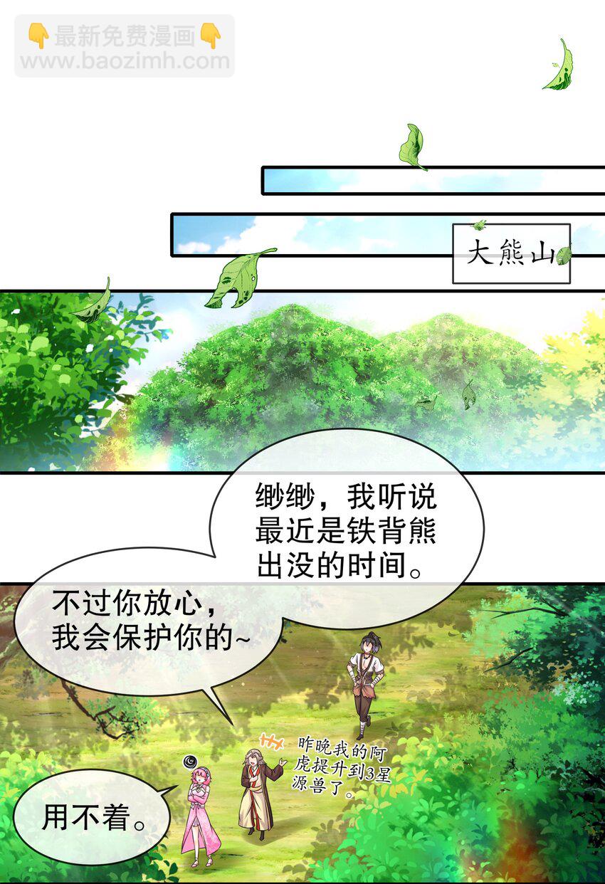 《重生之吾皇万睡》7 吾皇请温柔点 第12页