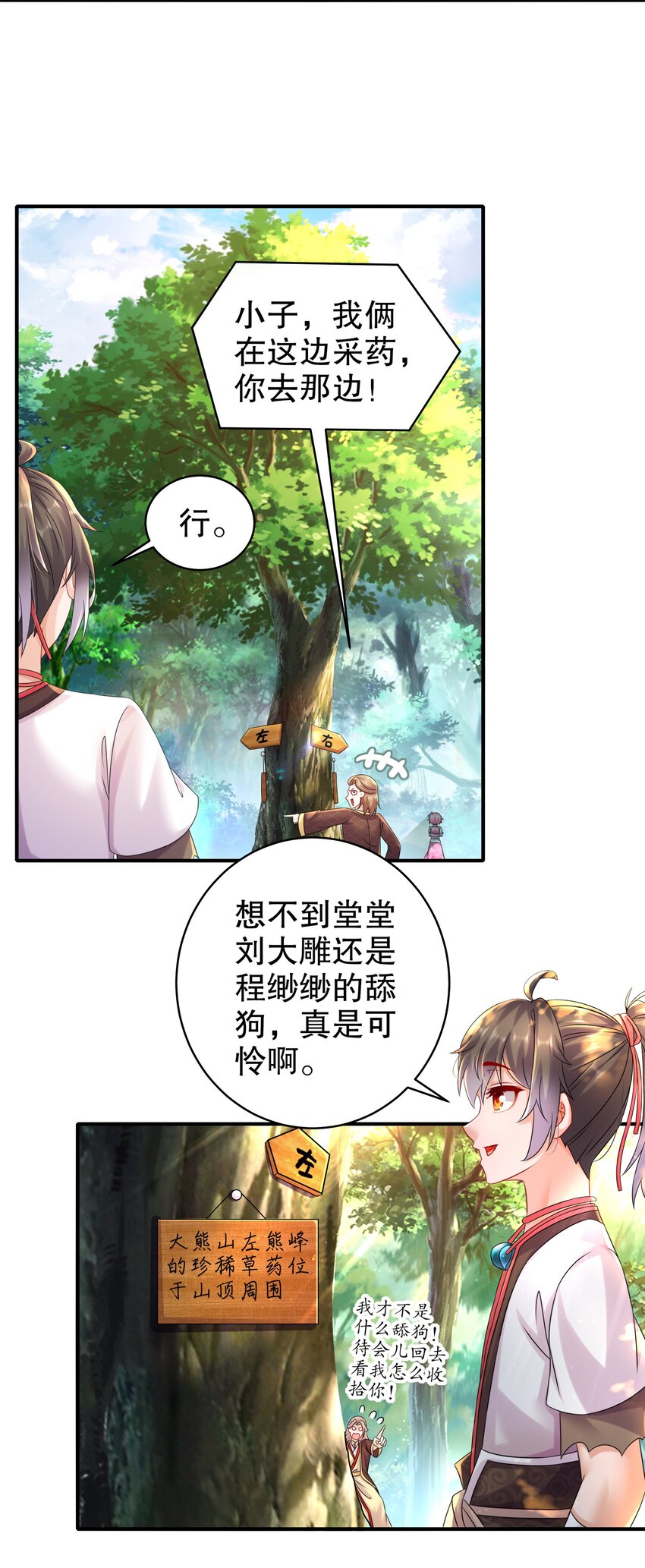 《重生之吾皇万睡》7 吾皇请温柔点 第13页