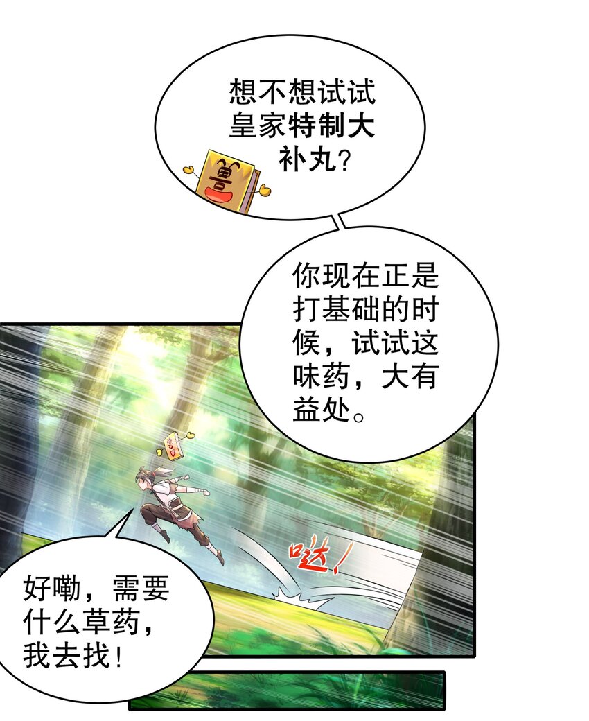 《重生之吾皇万睡》7 吾皇请温柔点 第14页