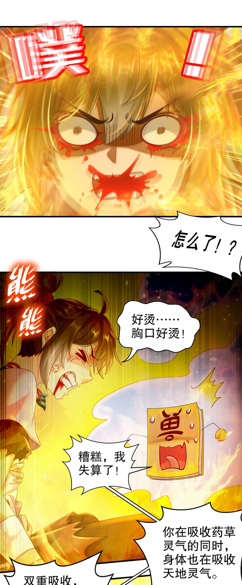 《重生之吾皇万睡》7 吾皇请温柔点 第17页