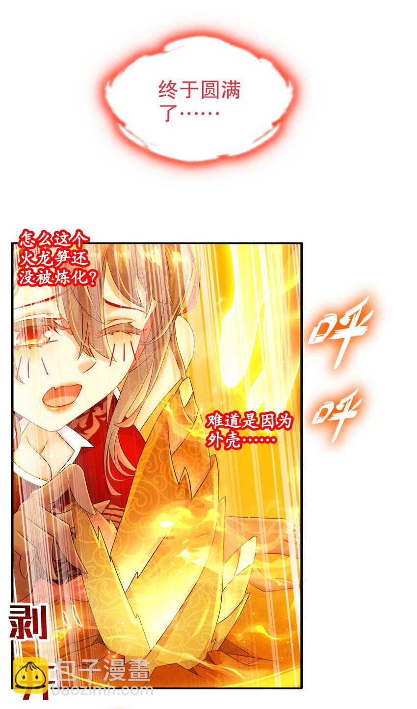 《重生之吾皇万睡》7 吾皇请温柔点 第24页