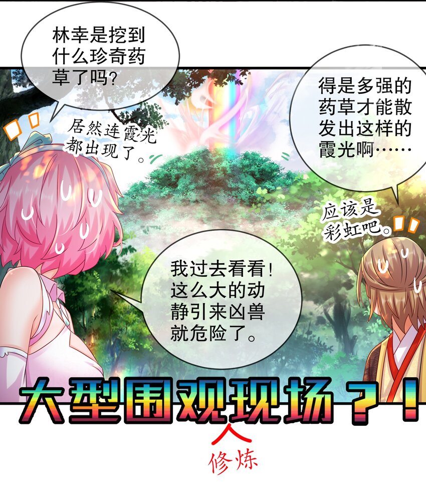 《重生之吾皇万睡》7 吾皇请温柔点 第27页