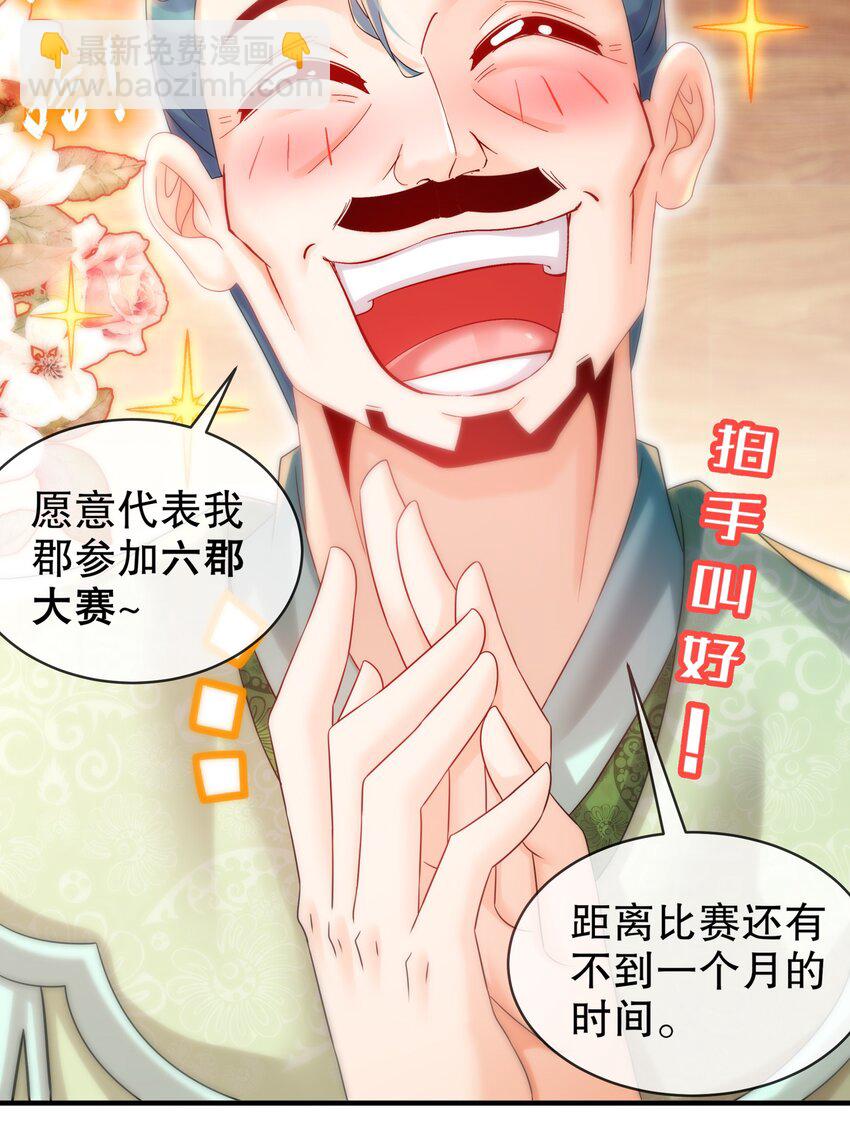 《重生之吾皇万睡》7 吾皇请温柔点 第4页