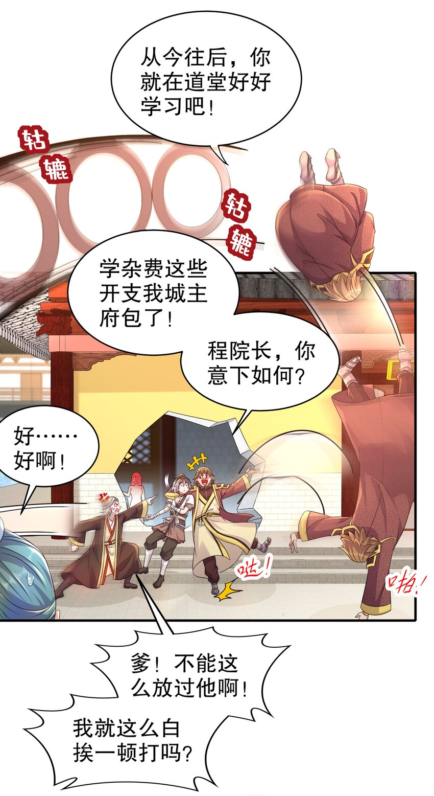 《重生之吾皇万睡》5 打工是不可能的 第10页