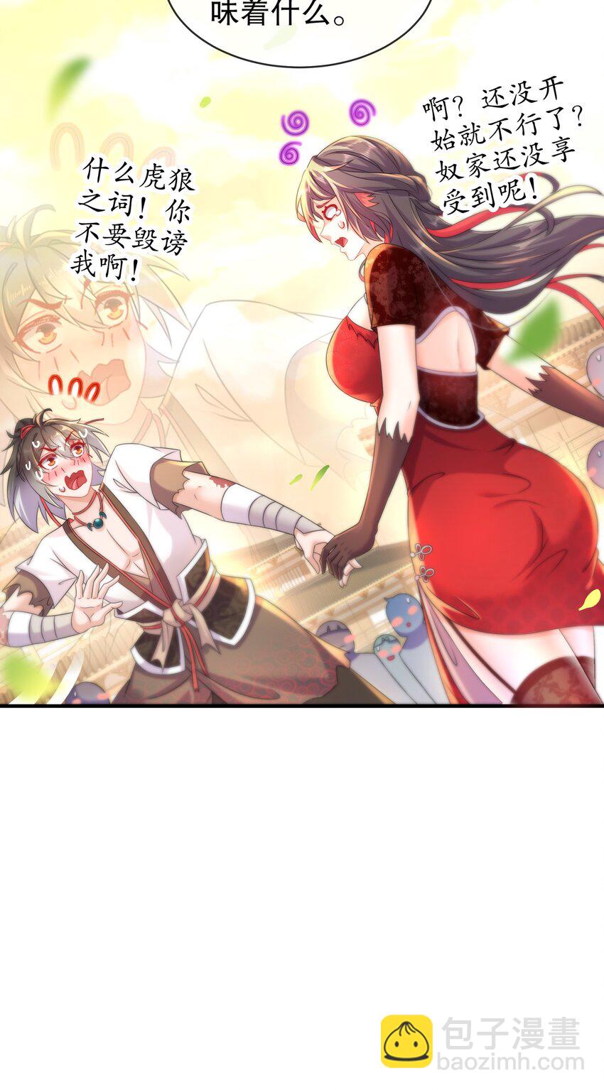 《重生之吾皇万睡》5 打工是不可能的 第14页