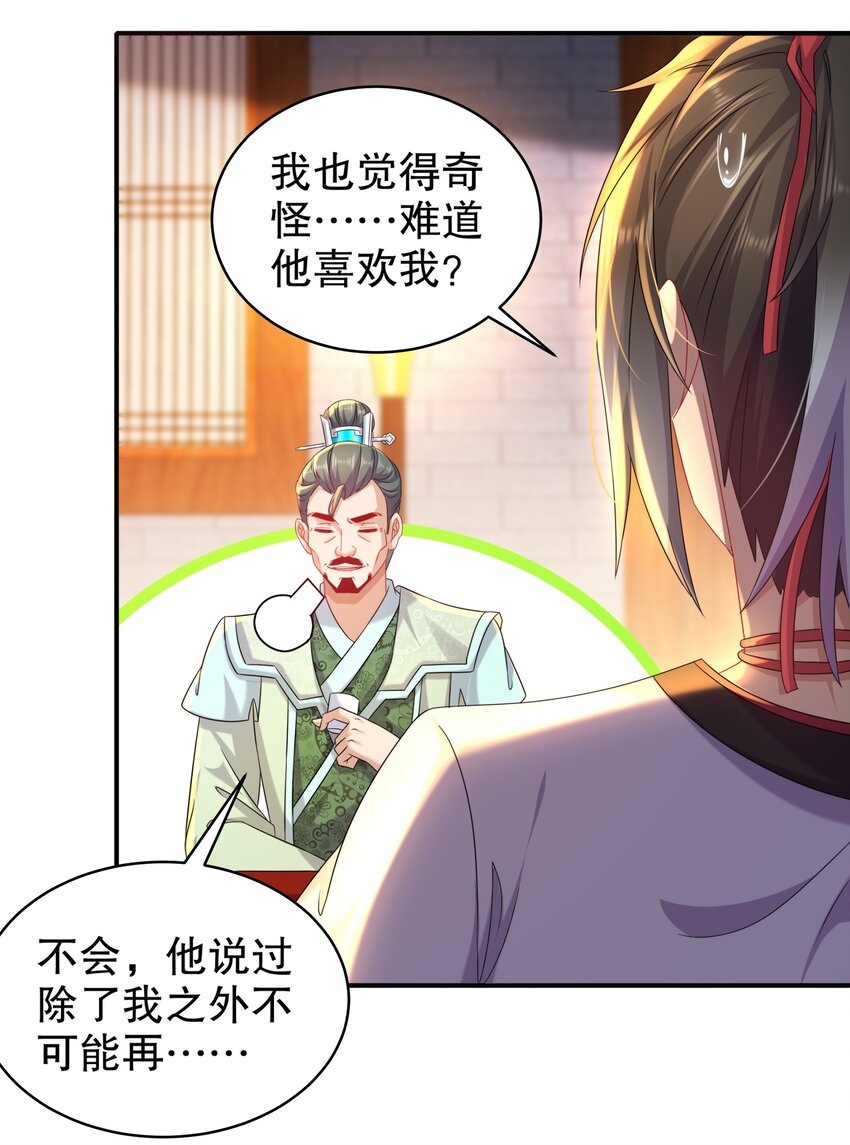 《重生之吾皇万睡》5 打工是不可能的 第17页