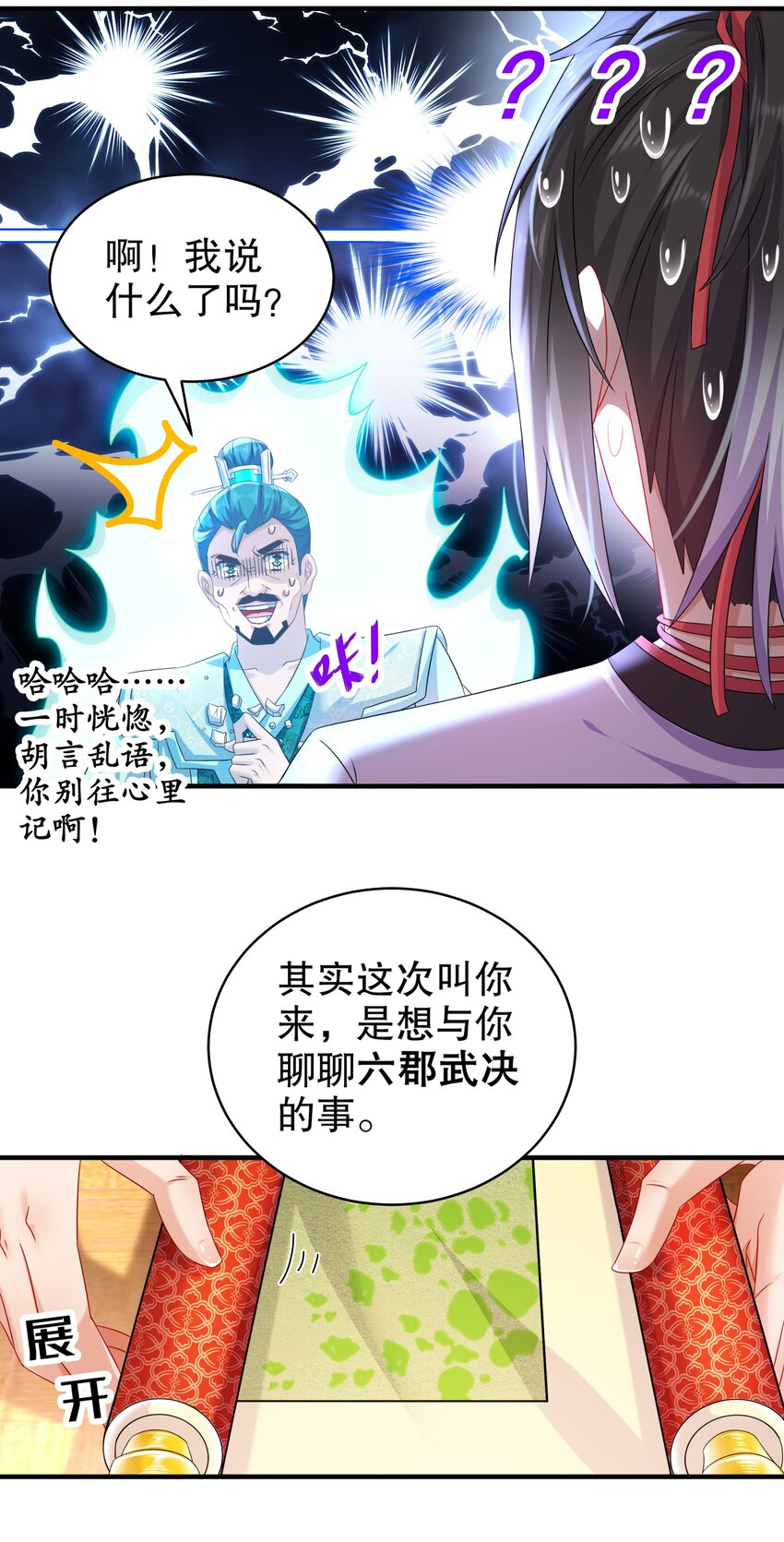 《重生之吾皇万睡》5 打工是不可能的 第18页