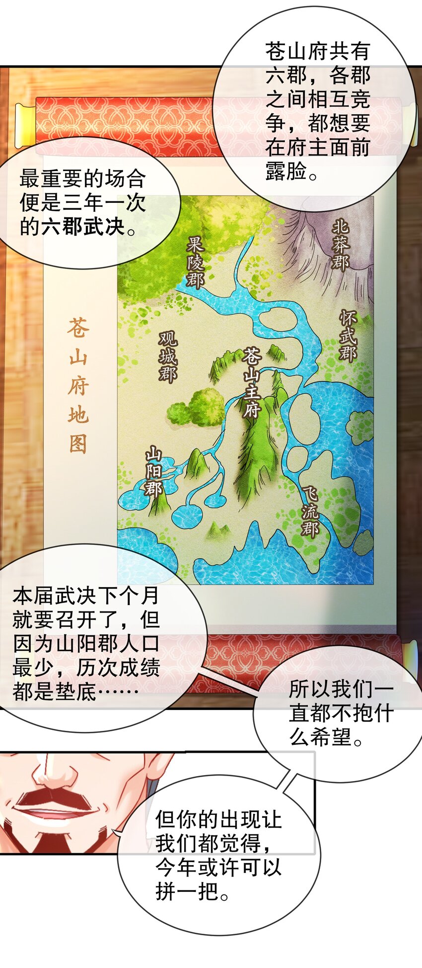 《重生之吾皇万睡》5 打工是不可能的 第19页