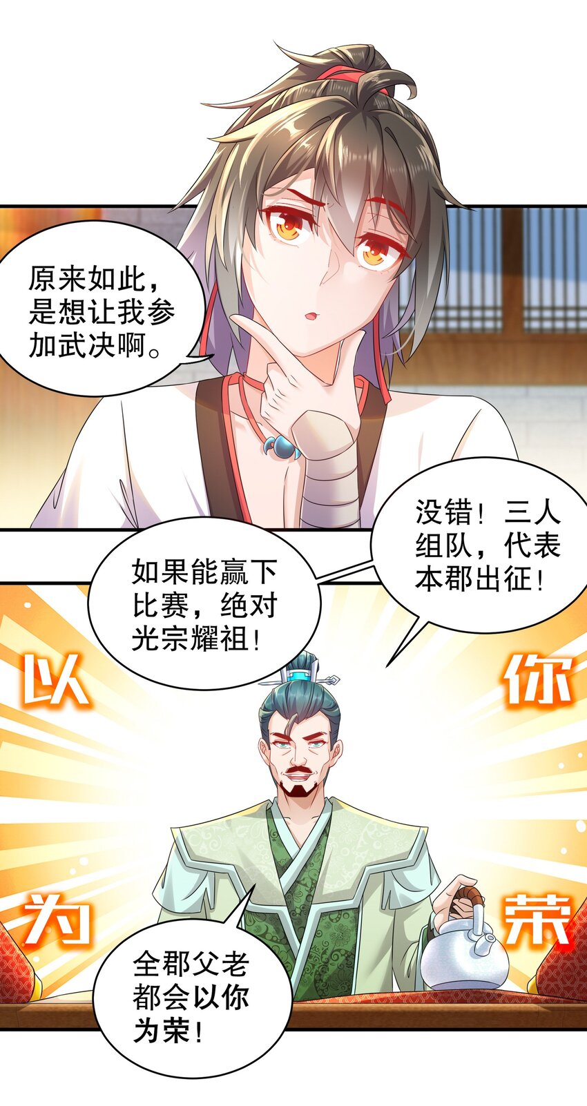 《重生之吾皇万睡》5 打工是不可能的 第20页